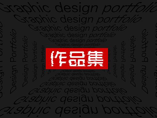 作品集