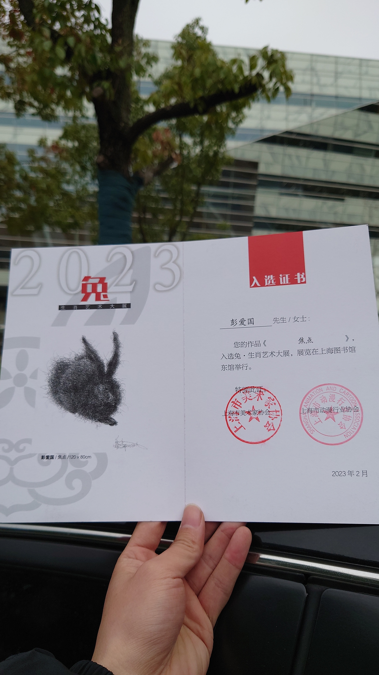 兔—生肖艺术大展入选作品《焦点》