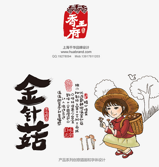 包装小插图，采金针菇的小姑娘（图ZMzgxODk3MDQ=） - 商业插画 - 站酷设计师皮皮girl原创素材 - 站酷ZCOOL