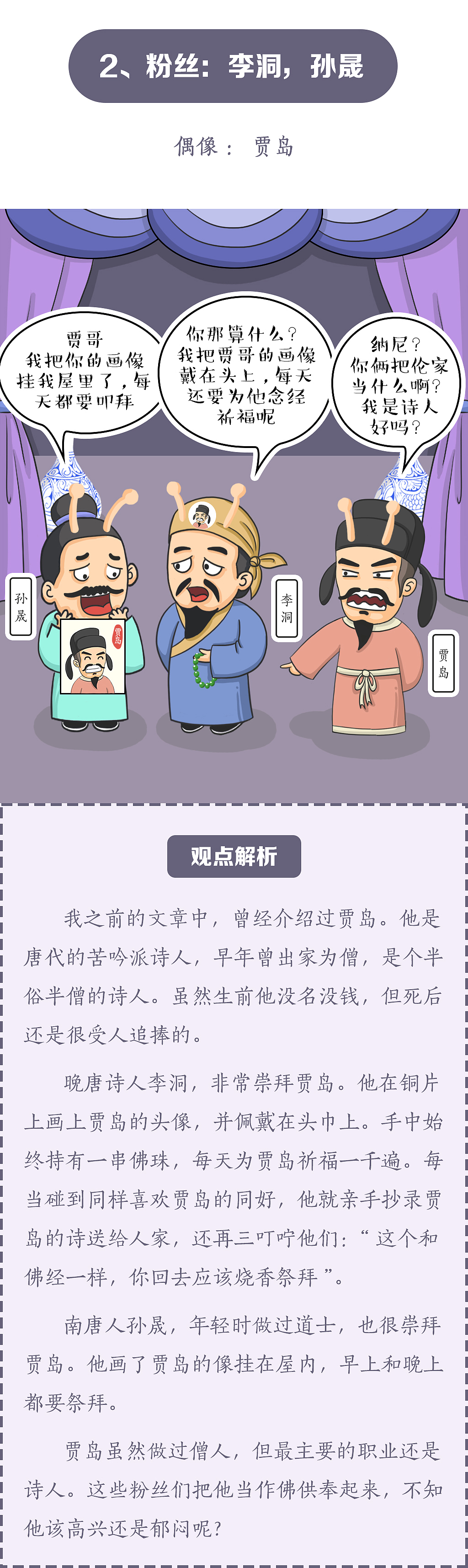 蜗牛·禅-漫画之《古代的粉丝》（图ZNjQyMDA0OTY=） - 中/长篇漫画 - 站酷设计师De_kay原创素材 - 站酷ZCOOL