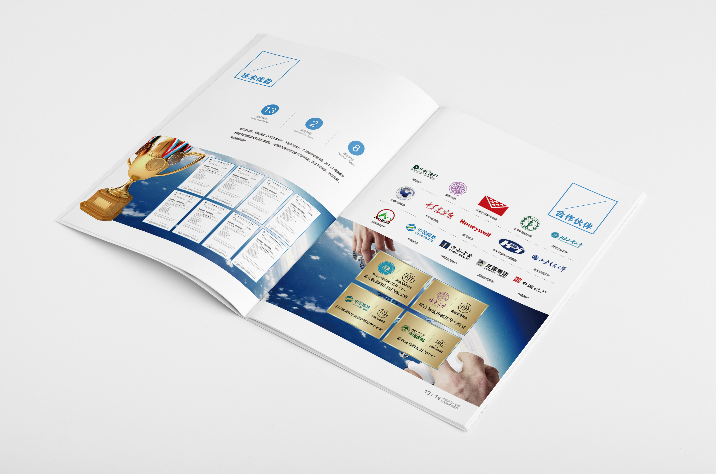 企业宣传册