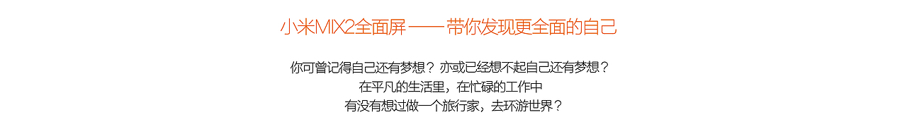 小米mix全面屏带你发现更全面的自己（图ZMTAwNzI3NTIw） - 海报 - 站酷设计师CC查理士原创素材 - 站酷ZCOOL