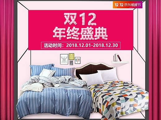 20181201京東靜之良品家紡雙12年終盛典活動(dòng)電商首頁(yè)（個(gè)人主頁(yè)-ZMzI3ODA0NDQ=） - 電商 - 站酷設(shè)計(jì)師橙子醬CC原創(chuàng)素材 - 站酷ZCOOL