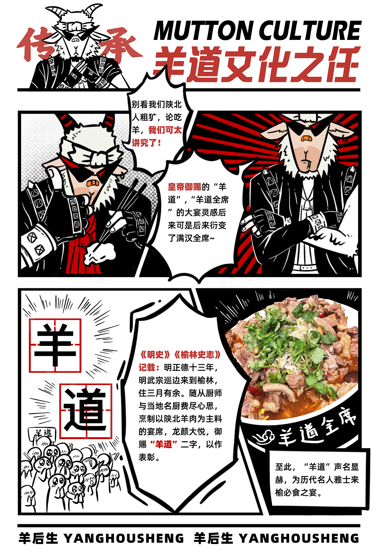 陕北羊后生包装宣传册设计（图ZMjU5MTcxMzgw） - 书籍/画册 - 站酷设计师大人甲原创素材 - 站酷ZCOOL