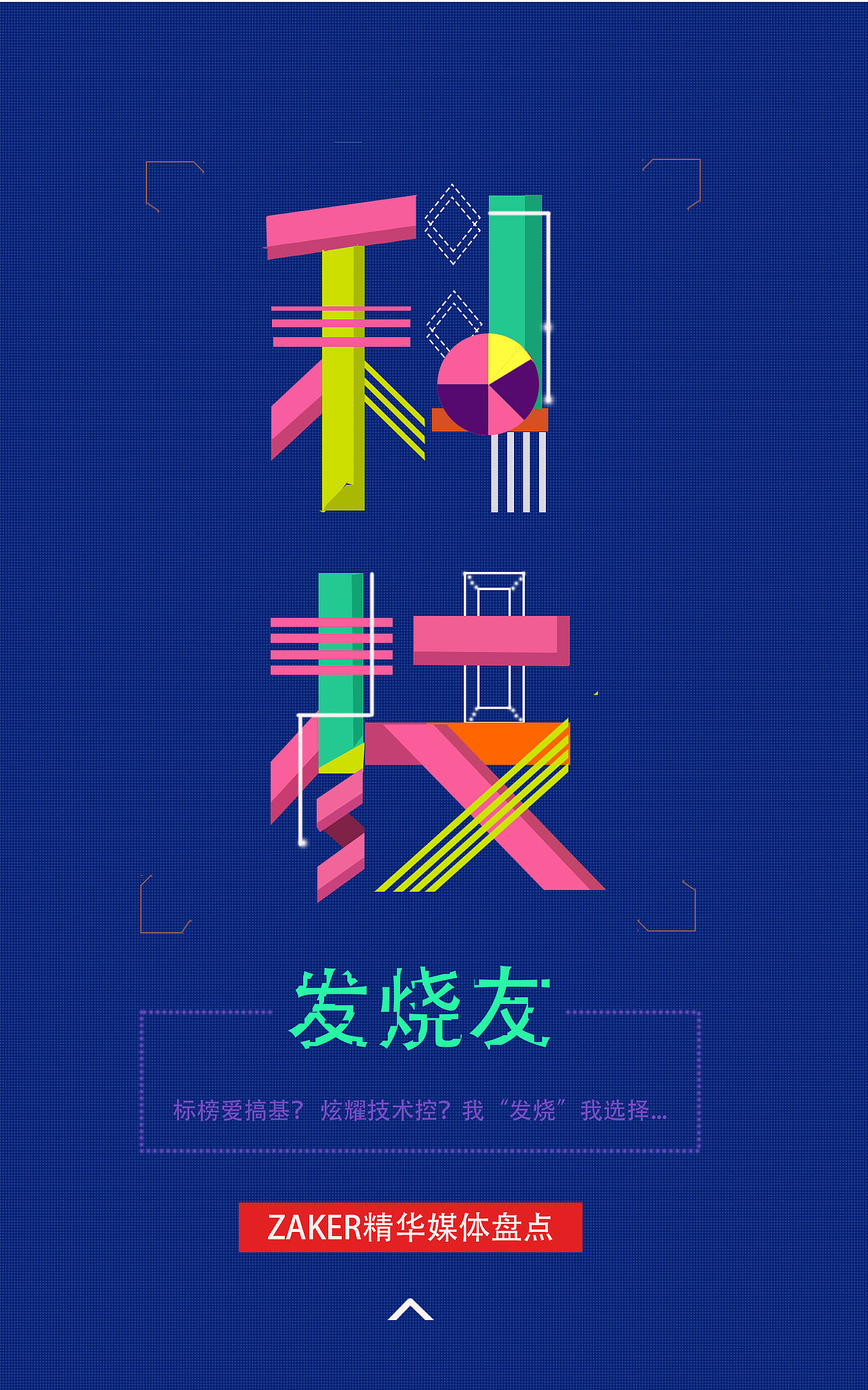 科技海报（图ZODM3NzQzNjg=） - 海报 - 站酷设计师没担忧一起走原创素材 - 站酷ZCOOL