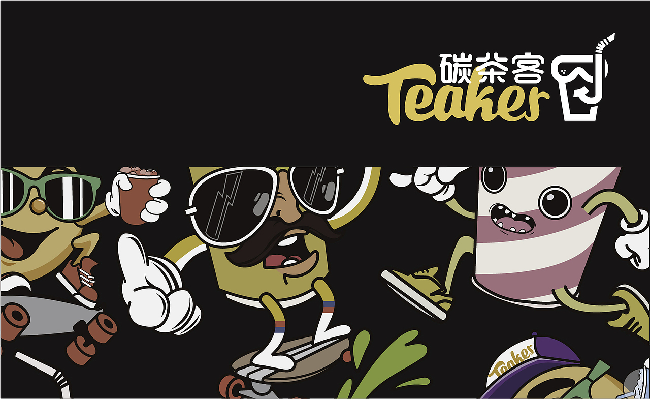 品牌全案策划升级 | 碳茶客——随时酷爽,即时享乐!