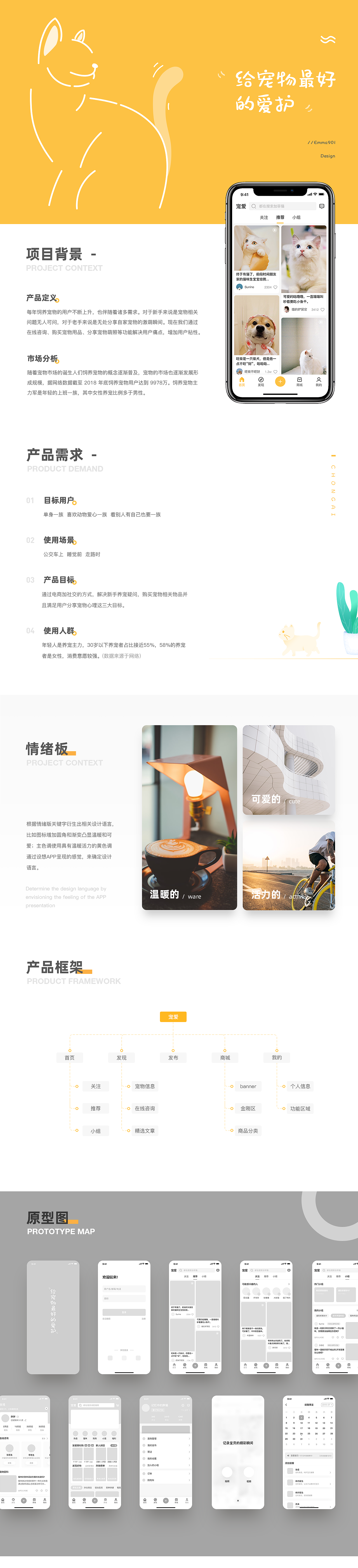 宠爱-一款关于宠物的APP