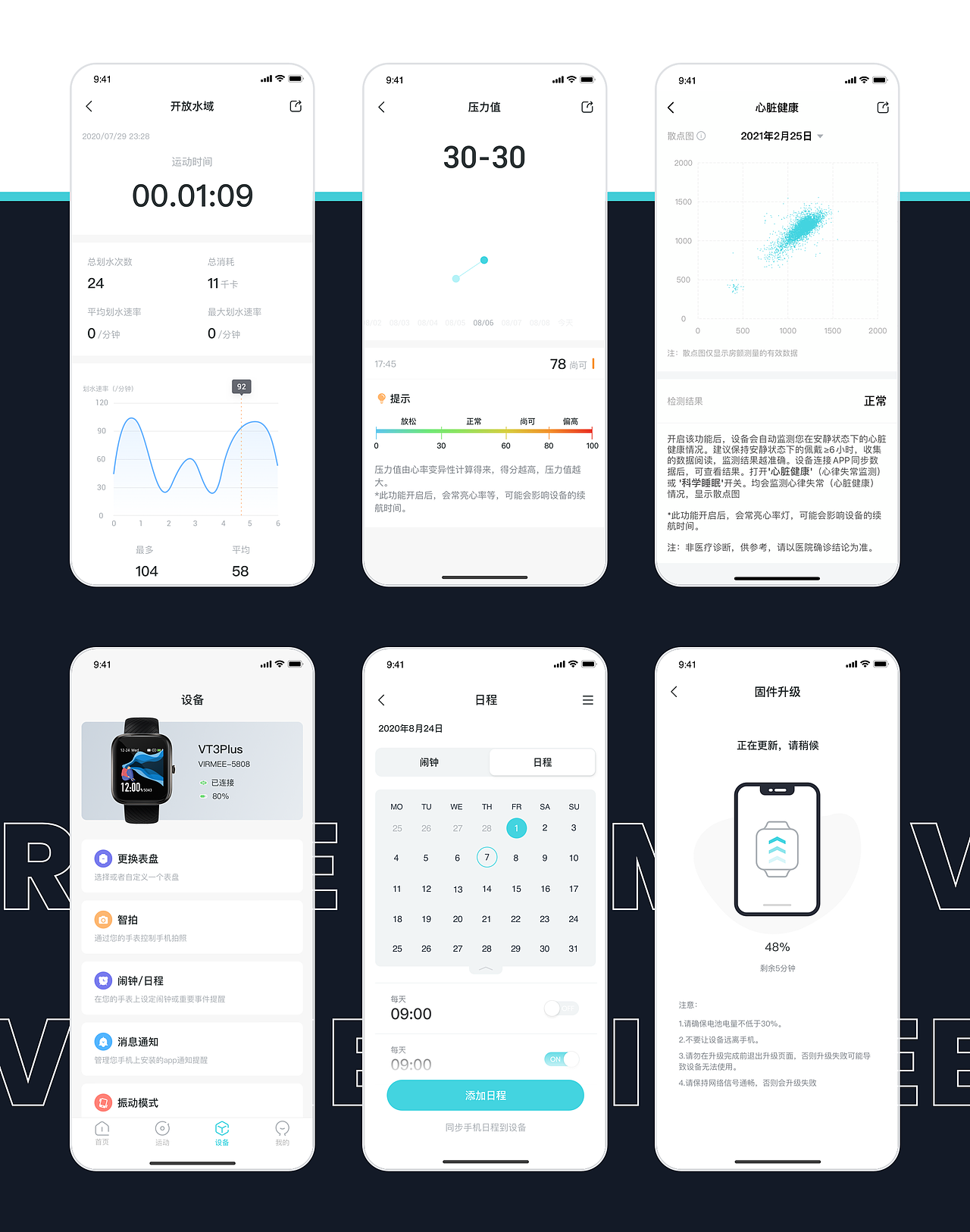 智能手表-VIRMEE APP（图ZMjQ3NDc0NzI0） - APP界面 - 站酷设计师小红鲤叫周绿绿原创素材 - 站酷ZCOOL