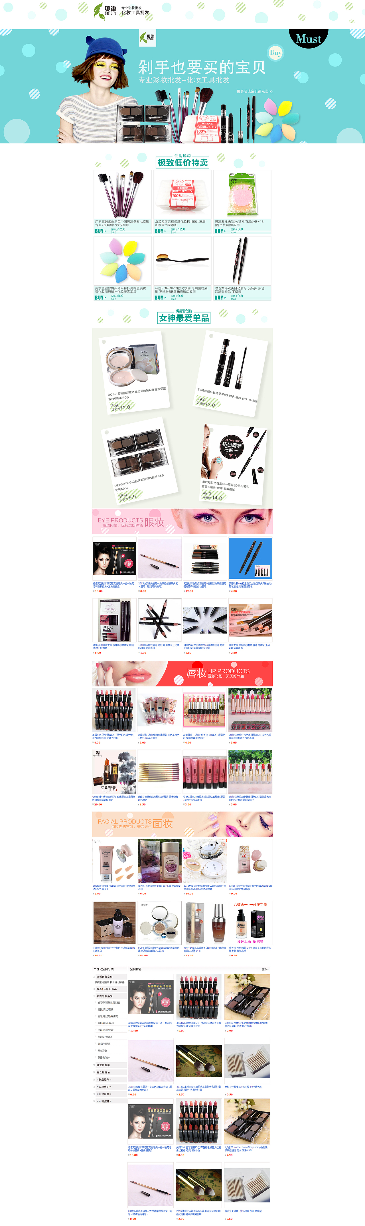 2016-3月-首页(家居、电气、洗护用品、零食、女鞋、服装、女装、化妆品等）（图ZNDk5MDc0MzY=） - 电商 - 站酷设计师桃桃桑葚原创素材 - 站酷ZCOOL