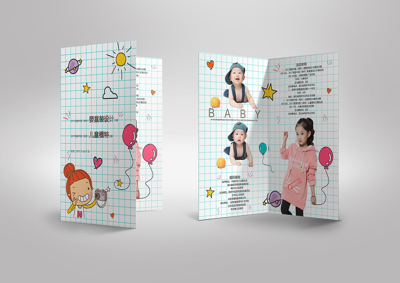 儿童萌萌哒折页