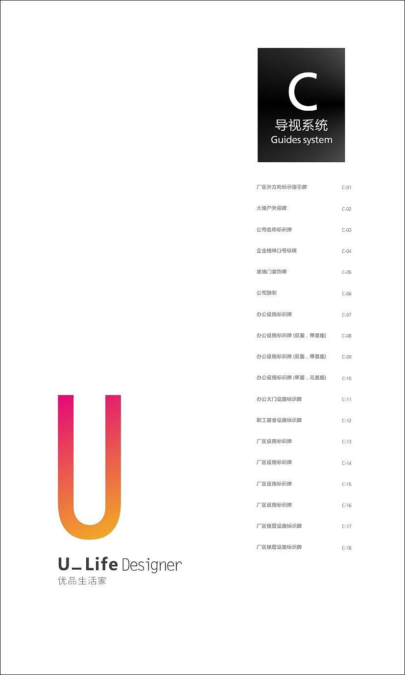 YOUDO U_Life Designer VIS视觉识别系统（图ZOTU3ODkzMTY=） - 品牌 - 站酷设计师YH_Double6原创素材 - 站酷ZCOOL