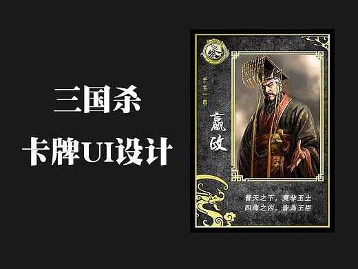 基于三国杀的卡牌设计