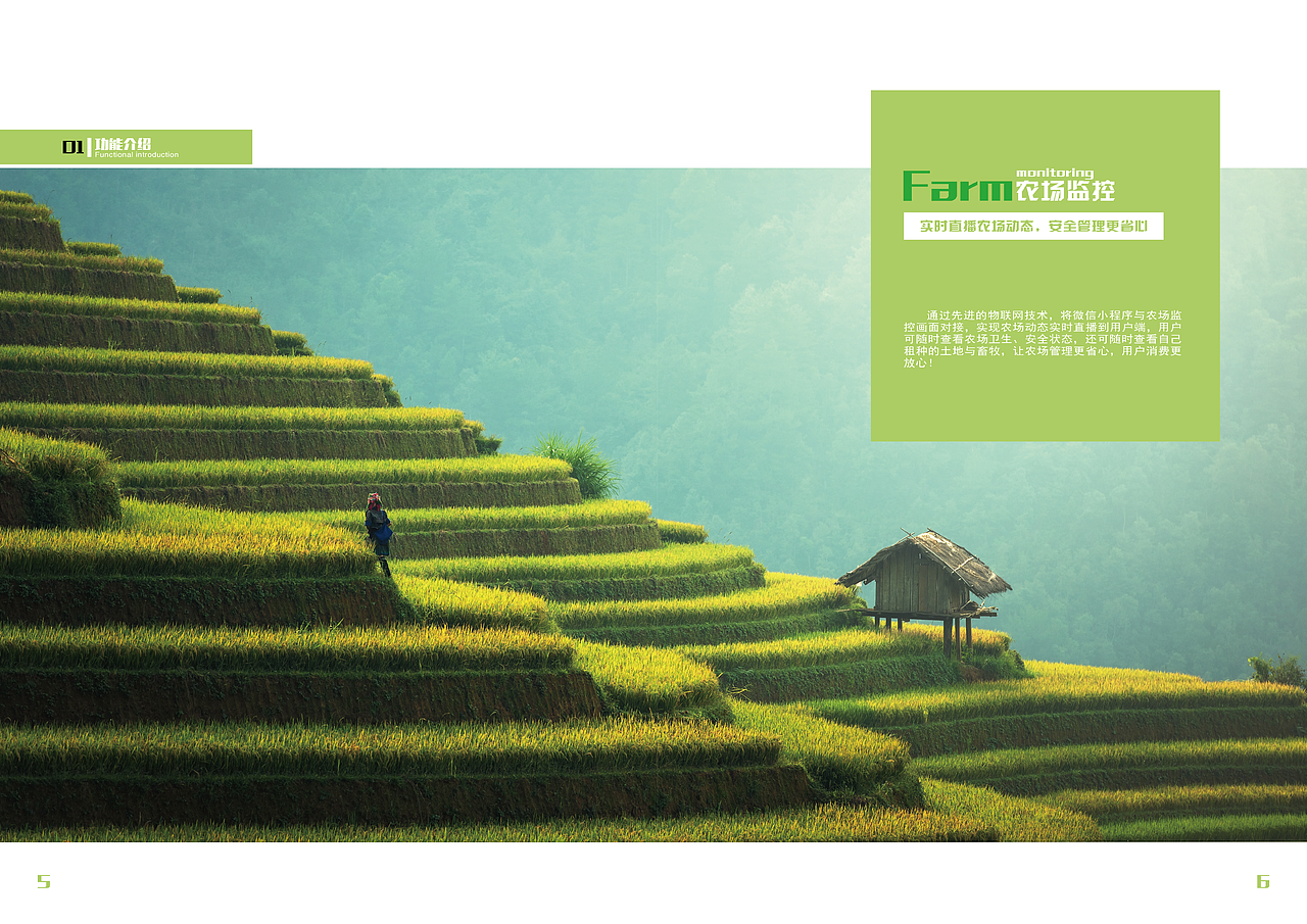 智慧农场小程序产品画册（图ZMTc3MDU3MDI4） - 书籍/画册 - 站酷设计师玉米瓜瓜原创素材 - 站酷ZCOOL