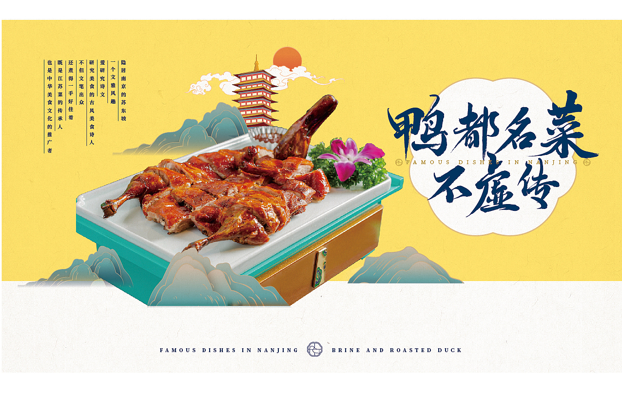 苏南坡 · 新派南京烤鸭 | 尚膳若水出品（图ZMjc1OTg5NjQ4） - 品牌 - 站酷设计师尚膳若水原创素材 - 站酷ZCOOL