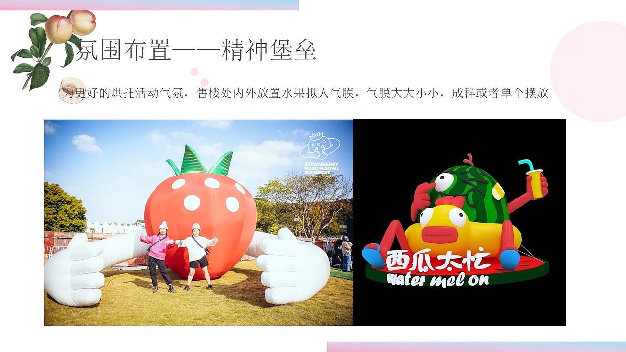2021地產項目水果狂歡節(jié)（繽紛果趣 夏日嘗鮮.（圖ZMjg4NTE4MDMy） - 文案/策劃 - 站酷設計師OTTY原創(chuàng)素材 - 站酷ZCOOL