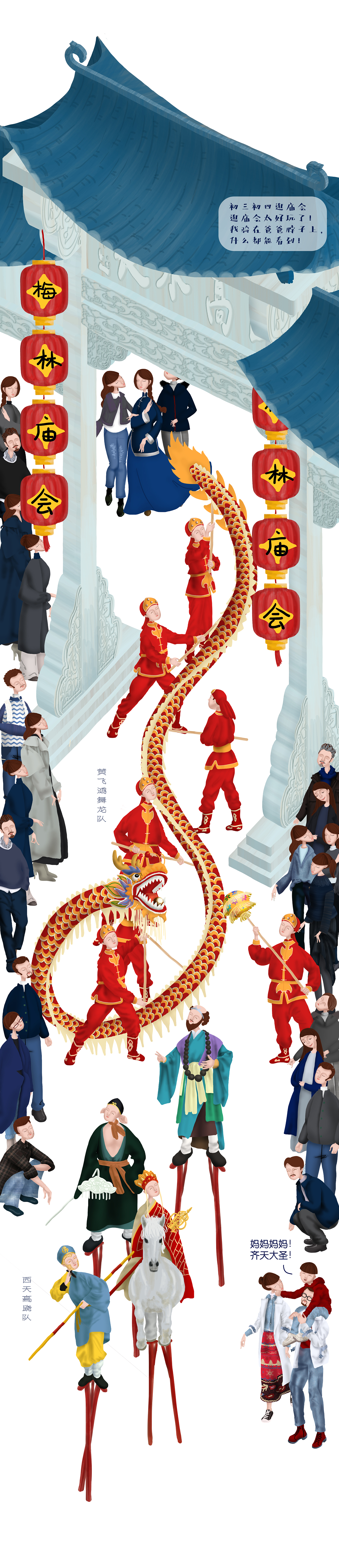 无底色版本——
初三初四逛庙会!<br>好想带儿子看一场精彩的舞狮舞龙,景区庙会上的都太山寨了~~有好的推荐不?