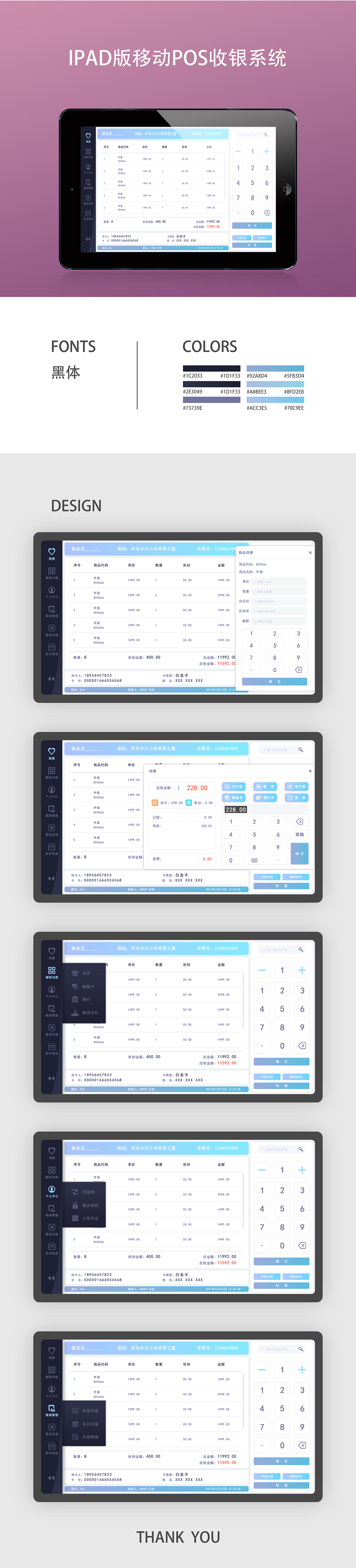 iPad版移動(dòng)pos收銀系統(tǒng)（圖ZMTA5MDAyMjky） - APP界面 - 站酷設(shè)計(jì)師張陌冉原創(chuàng)素材 - 站酷ZCOOL