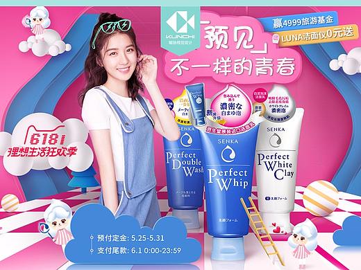 鲲驰 X 天猫珊珂活动页面 