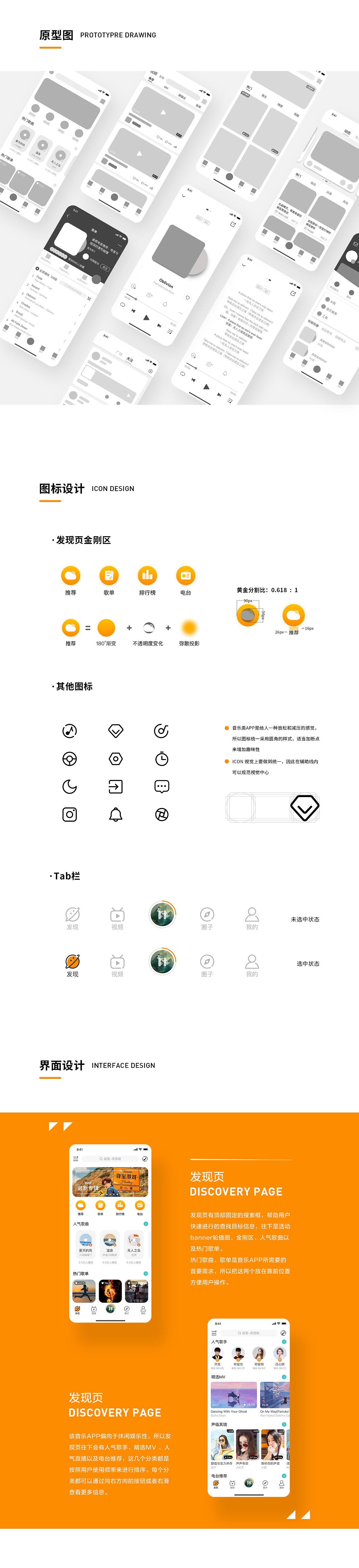 音乐概念APP界面设计
