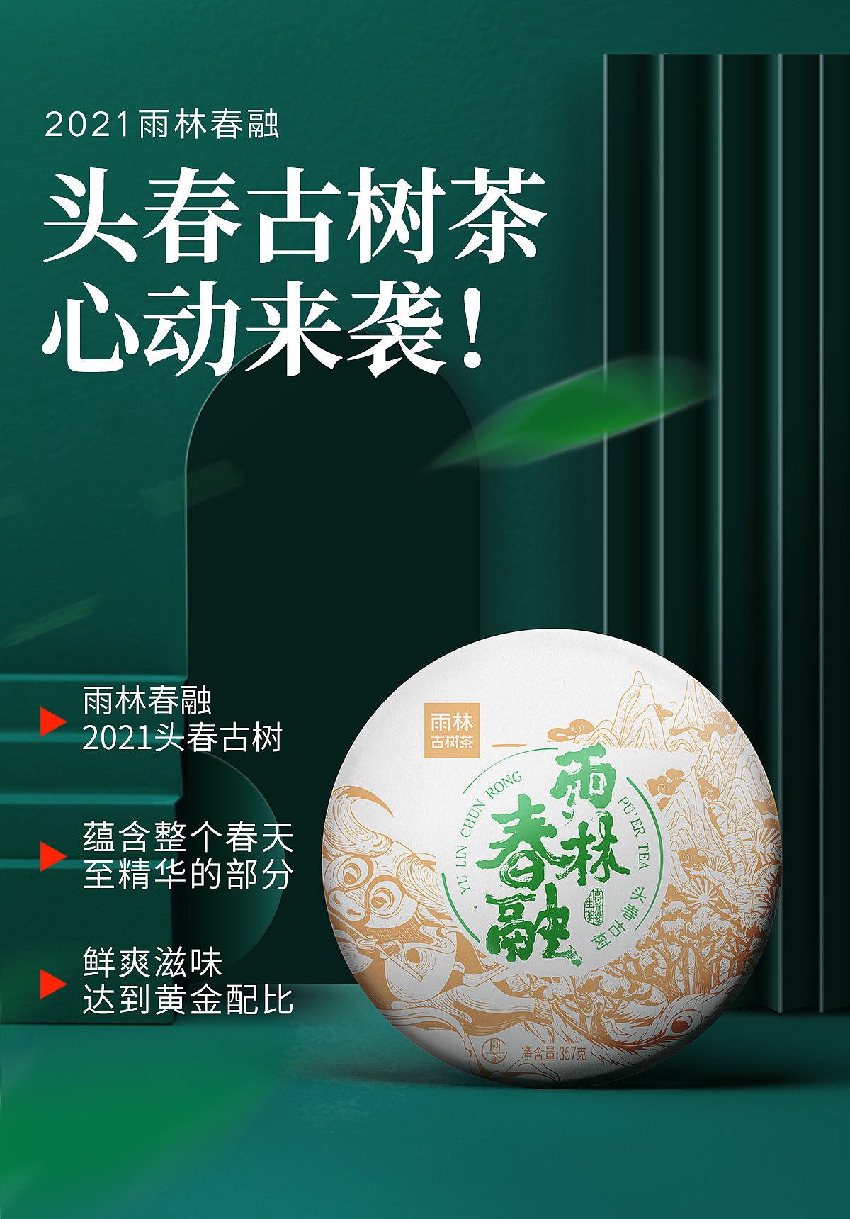 2021年上半年做的一些普洱茶页面