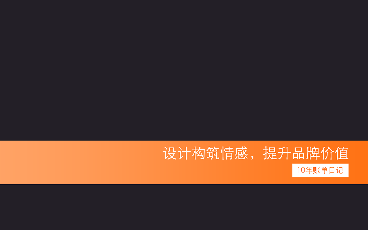 支付宝10年账单案例分享