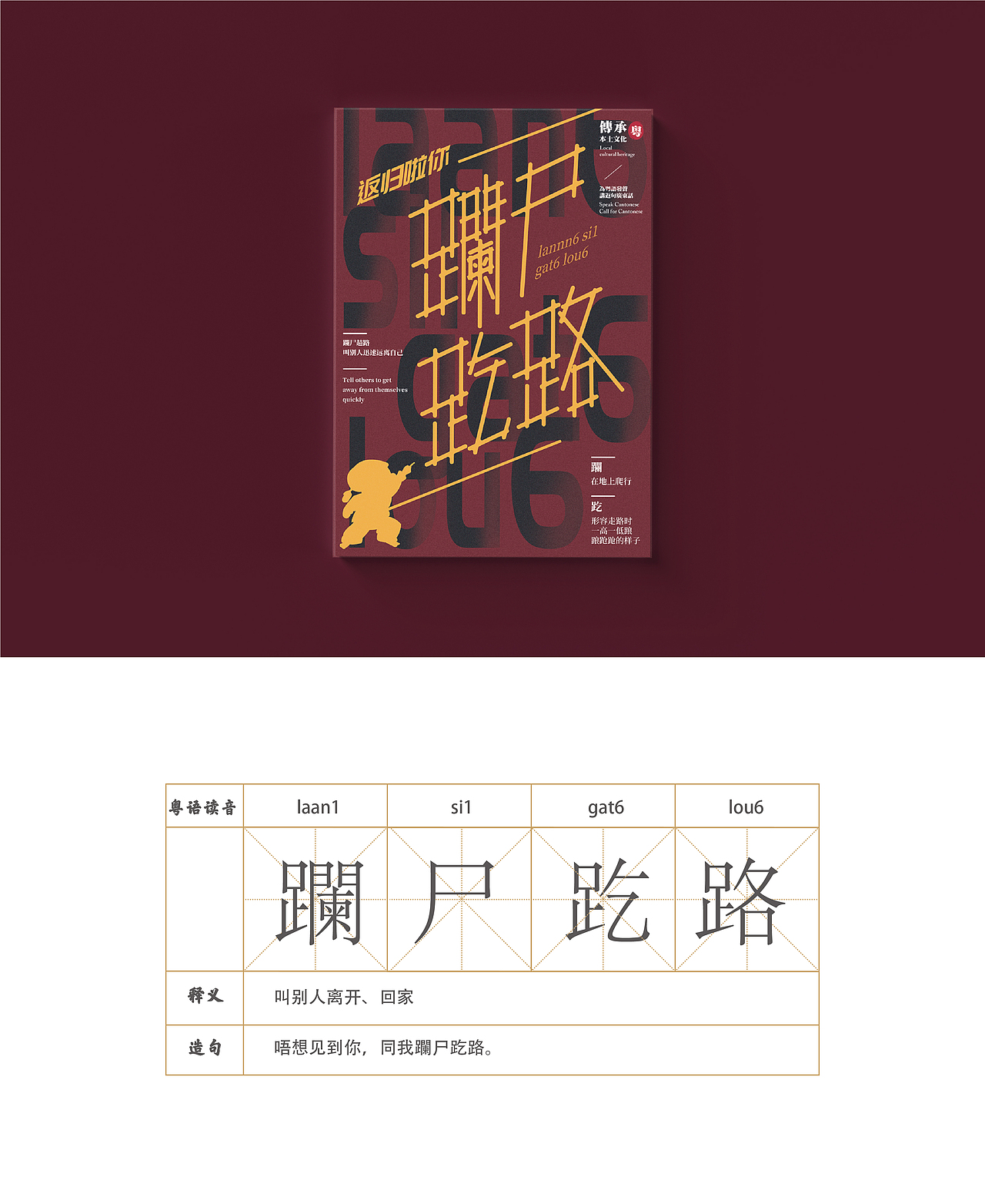 #2019青春答卷#《字形情感表达--广府方言字体设计》