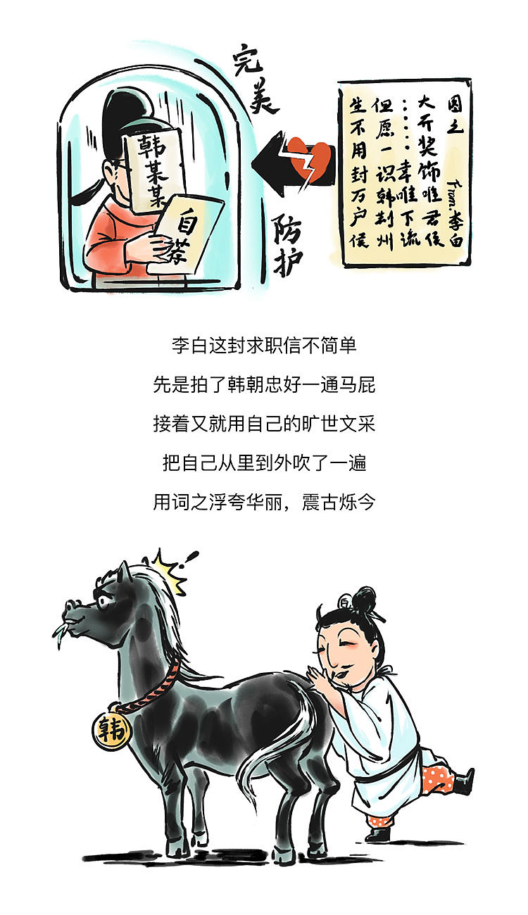 爆文写手李白求职记《此乃戏说》