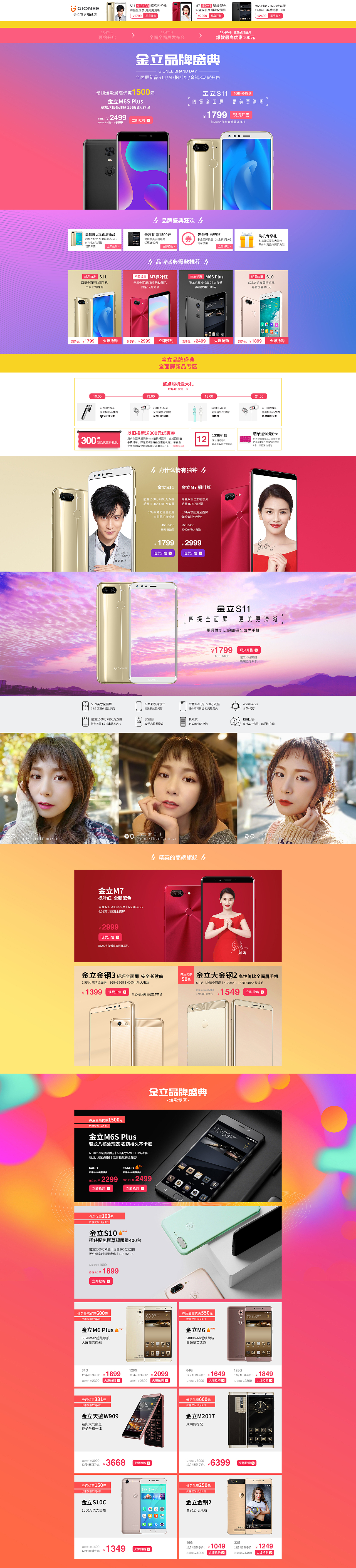 金立2017年年底部分页面（图ZMTA1NDA0MTY0） - 电商 - 站酷设计师Nisno原创素材 - 站酷ZCOOL