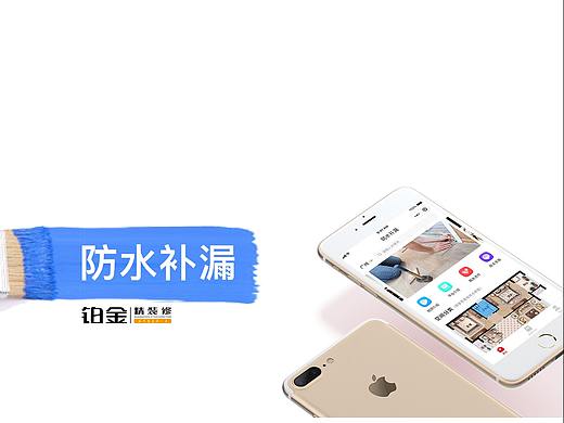 2018作品集之家居防水补漏