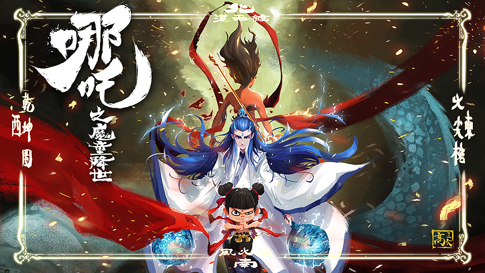 《哪吒之魔童降世》敖丙（图ZMTY5NjY1NjQw） - 商业插画 - 站酷设计师GORGEOUS_高三欠原创素材 - 站酷ZCOOL