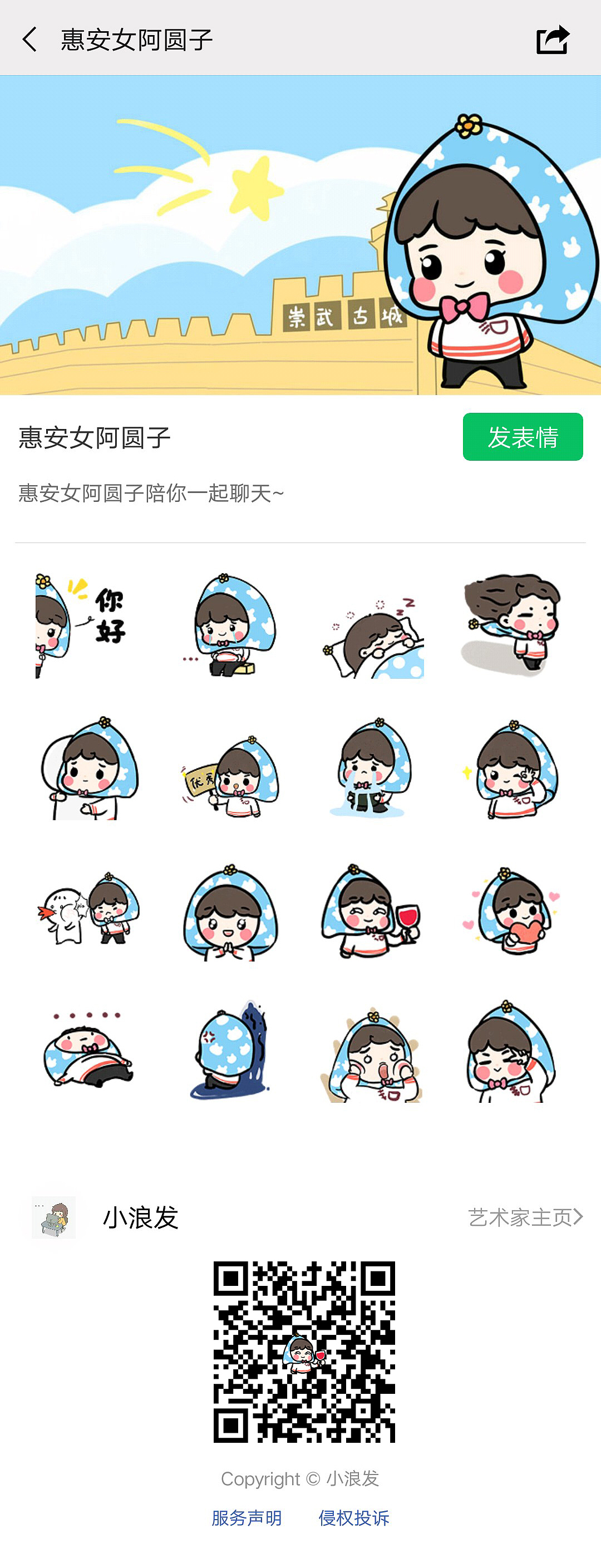 惠安女阿圆子（图ZMTc4ODkyODg0） - 网络表情 - 站酷设计师超酷的捏原创素材 - 站酷ZCOOL