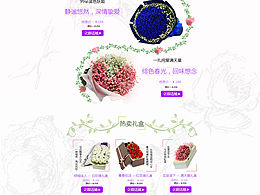 母親節(jié)電商網(wǎng)頁
