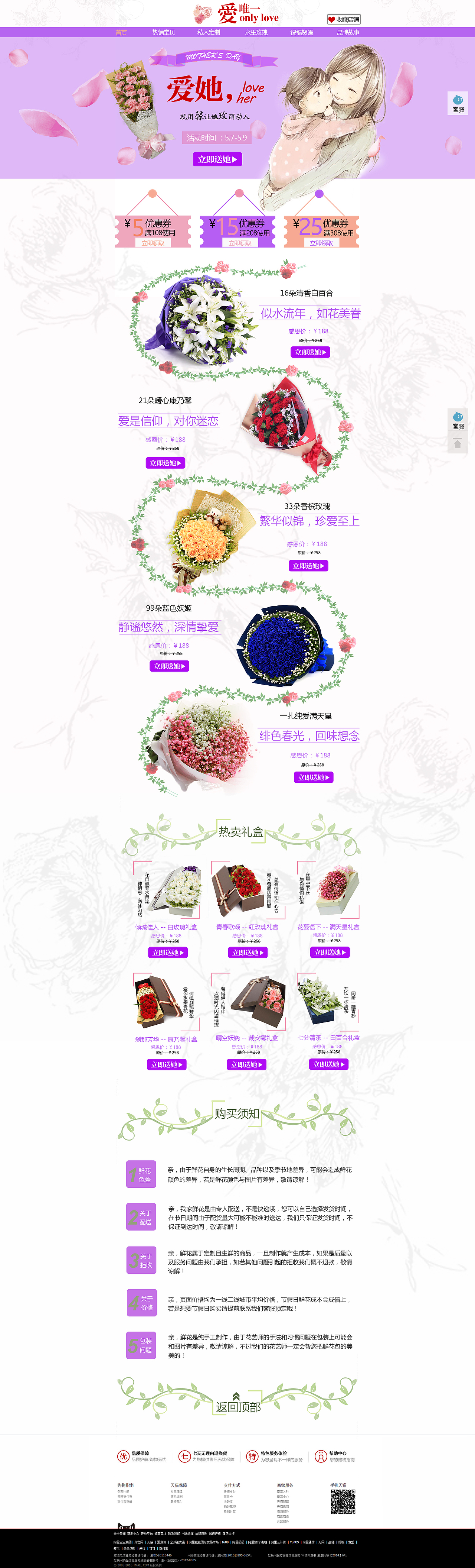 母亲节电商网页（图ZNTU5Njk0NzI=） - 其他UI - 站酷设计师rhh921207原创素材 - 站酷ZCOOL
