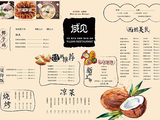 火锅餐厅菜单