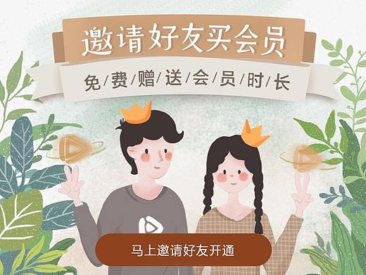 手绘风格的两张H5活动页