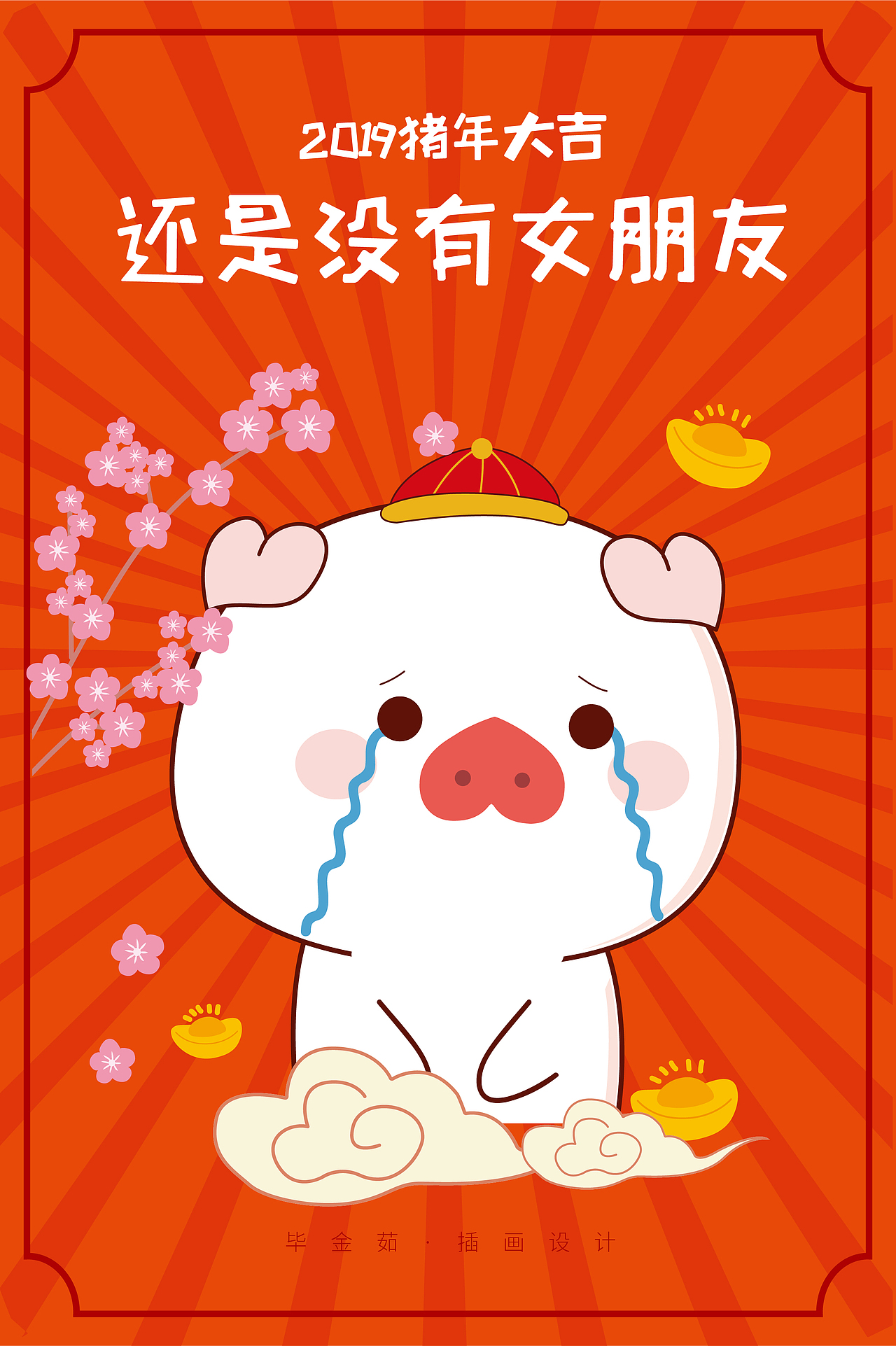2019猪年大吉猪小爱表情包系列衍生品元宝猪福气满满（图ZMTQxODYzNzA4） - 网络表情 - 站酷设计师阿茹生肖IP原创素材 - 站酷ZCOOL