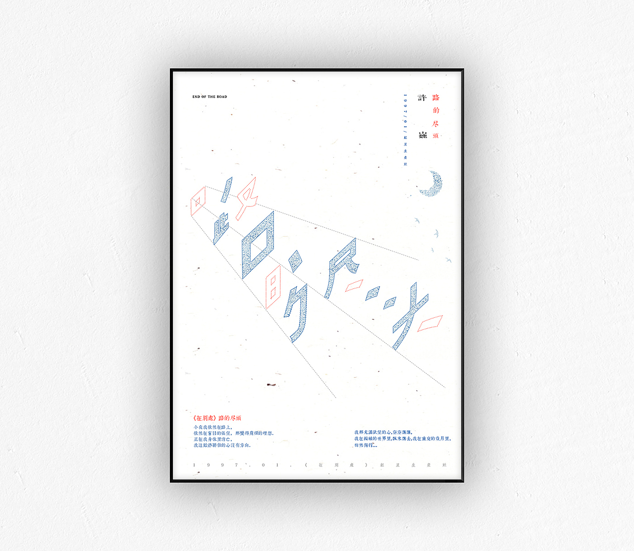 许巍字体海报3.0《刊落声华》(图ZNTczODMyNzY=) - 海报 - 站酷设计师行行珂原创素材 - 站酷ZCOOL