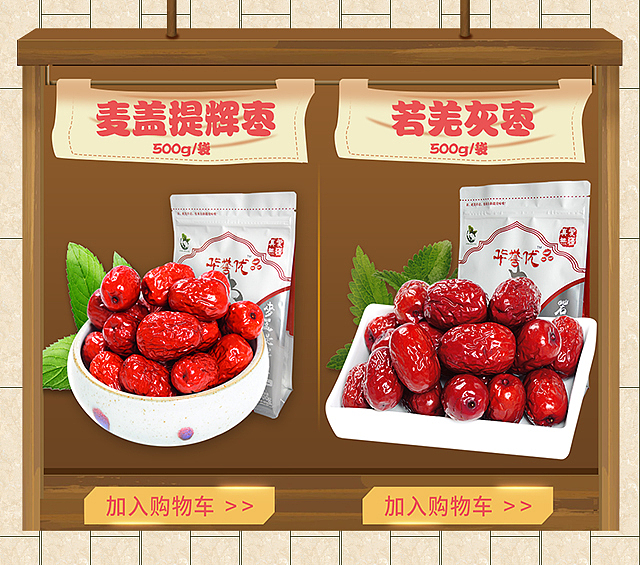 食品店铺首页