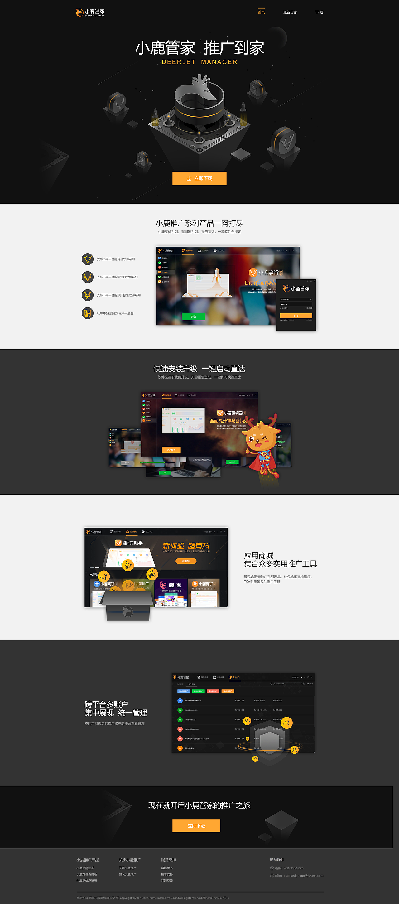 小鹿管家客户端web官网设计