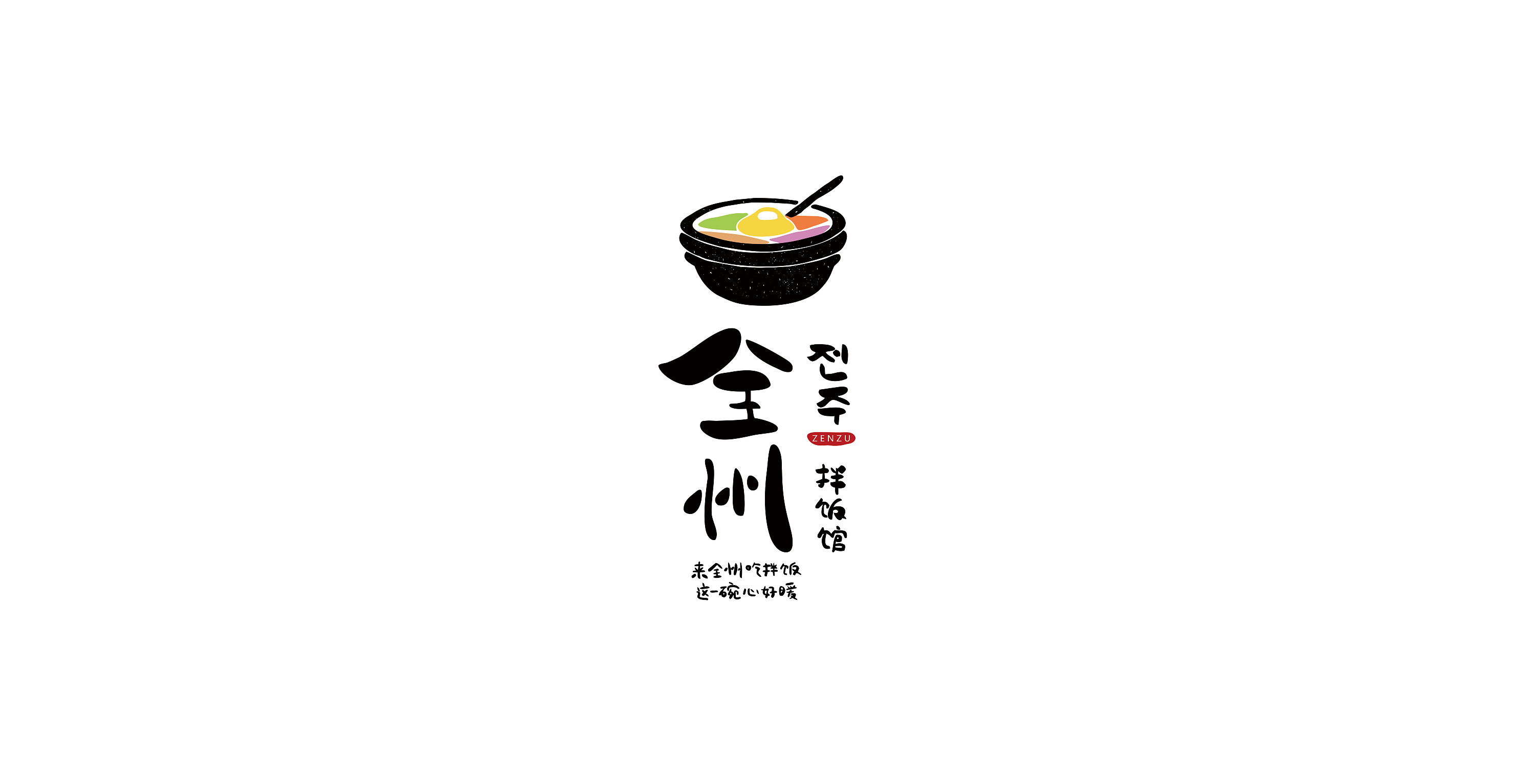 为餐饮品牌【全州拌饭】logo/海报设计