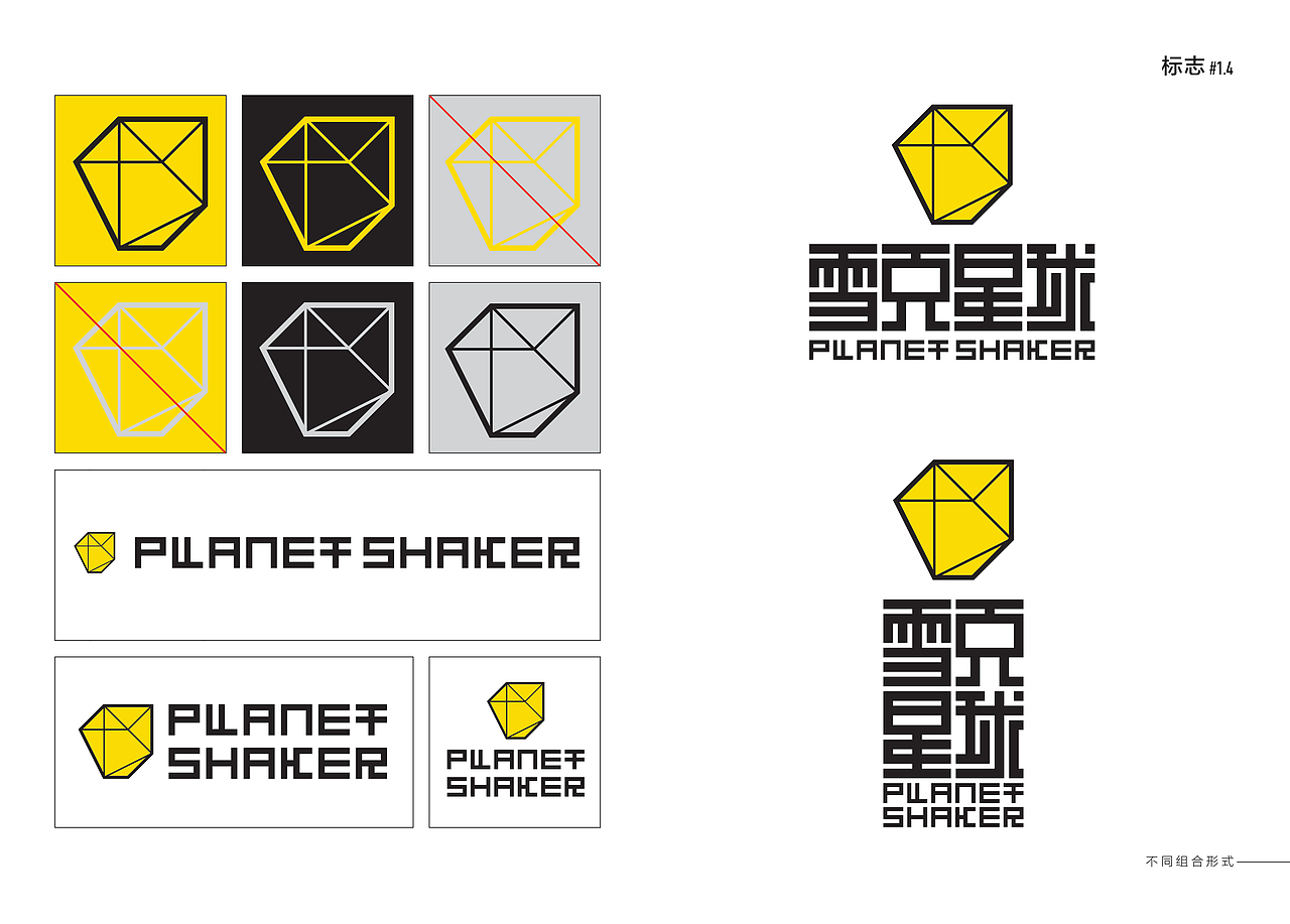 Plantes Shaker 雪克星球 VIS手册