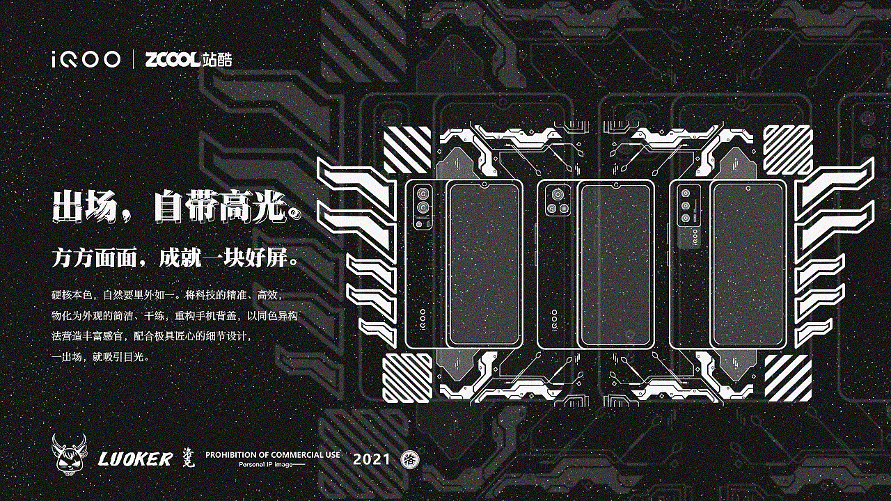 iQOO创作大赛—生而强悍，探索不止！（图ZMjUwNjU5ODAw） - 海报 - 站酷设计师LUOKER原创素材 - 站酷ZCOOL