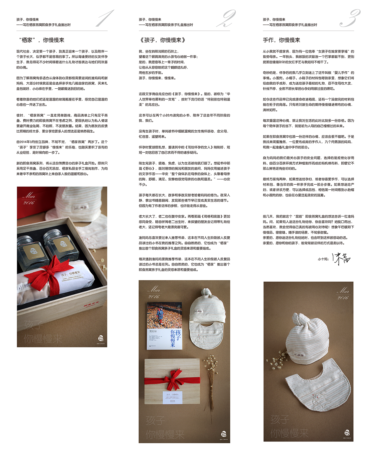 【栖家燕窝】 · 2016母婴特别企划【孩子,你慢慢来】