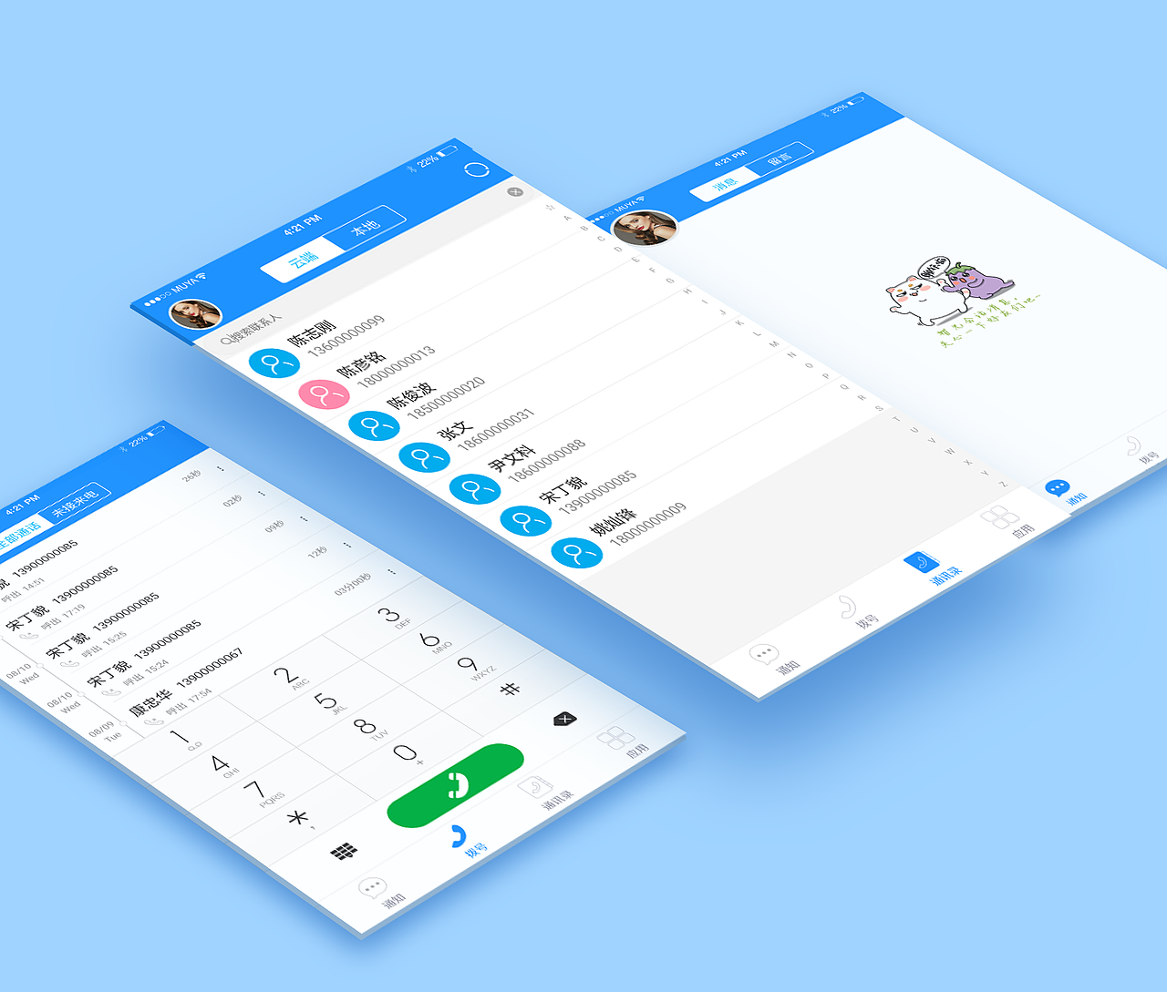 UI-APP云享通信（图ZNTY5NTQ2NTY=） - APP界面 - 站酷设计师meggiezhangyu原创素材 - 站酷ZCOOL