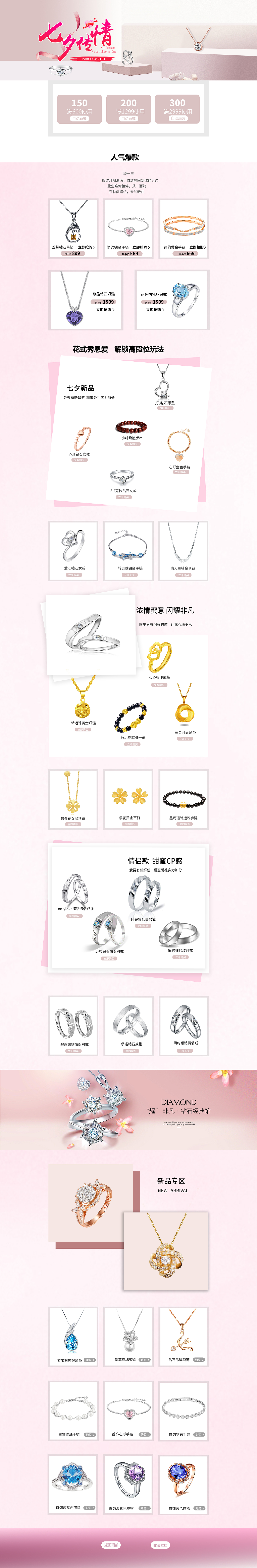 珠宝七夕专题页（图ZMTM2NTA4NTA4） - 运营设计 - 站酷设计师凌晨设计室原创素材 - 站酷ZCOOL