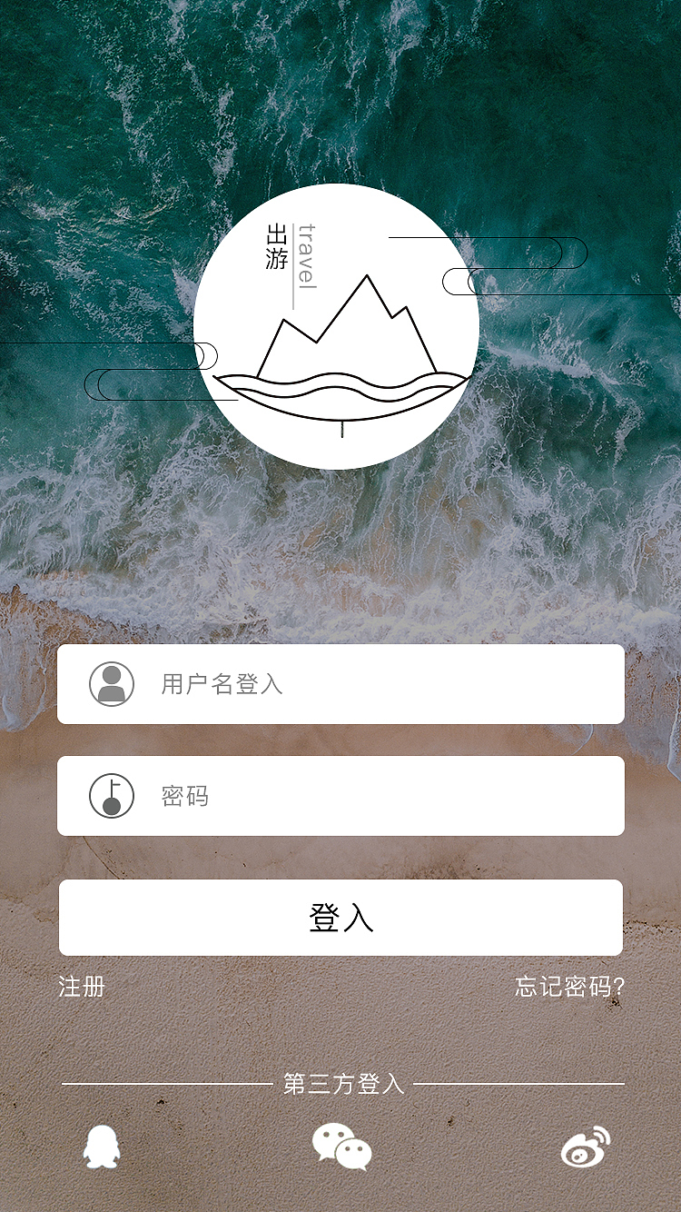 出游app