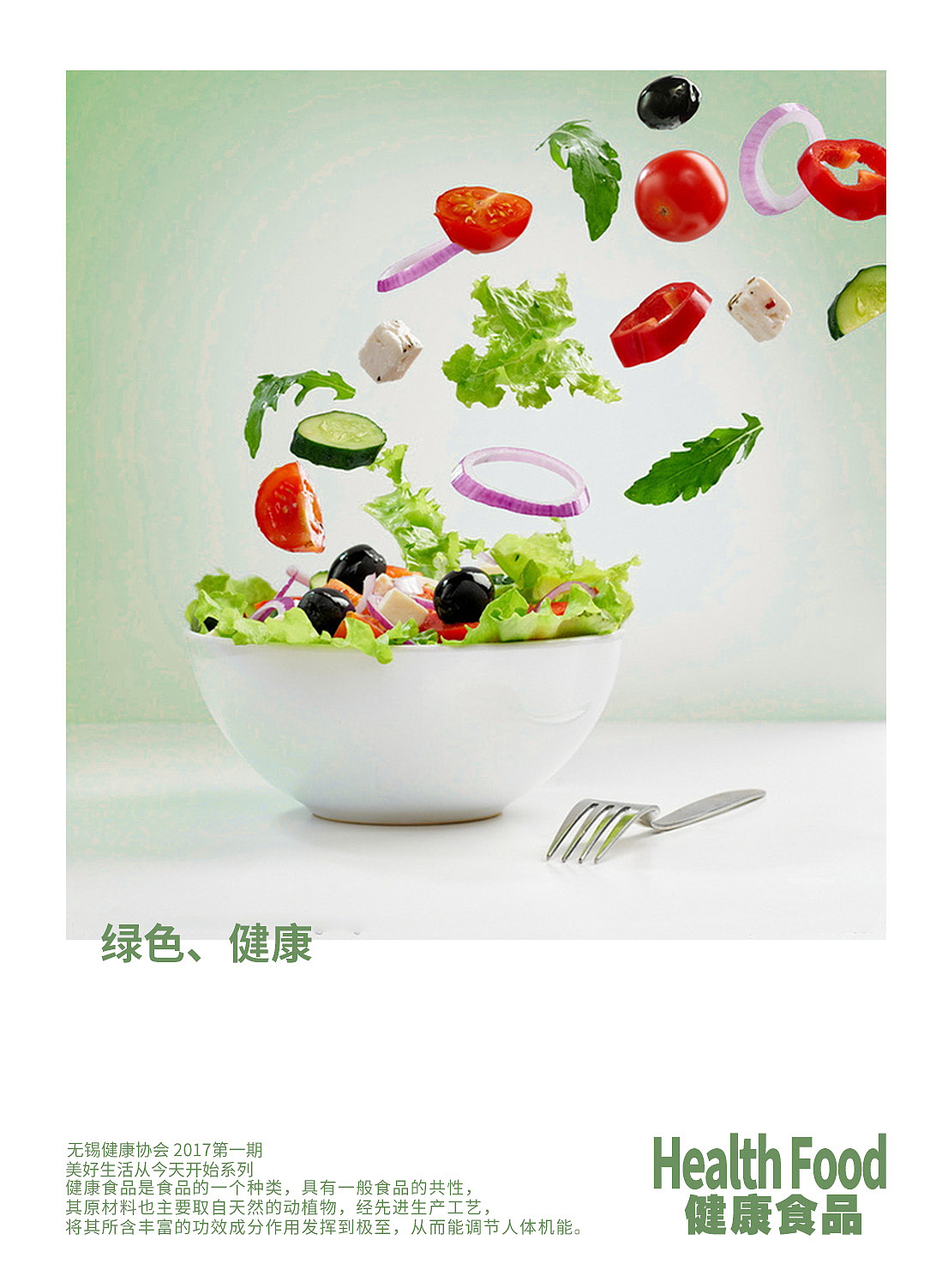 健康食品海报（图ZMTgxMDAzNjI4） - 海报 - 站酷设计师孟也许原创素材 - 站酷ZCOOL