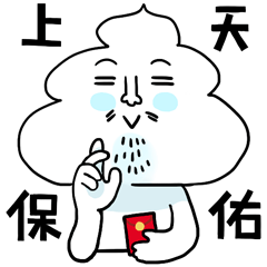 云家族(图ZNjA3NzY3NjQ=) - 网络表情 - 站酷设计师某鱼原创素材 - 站酷ZCOOL