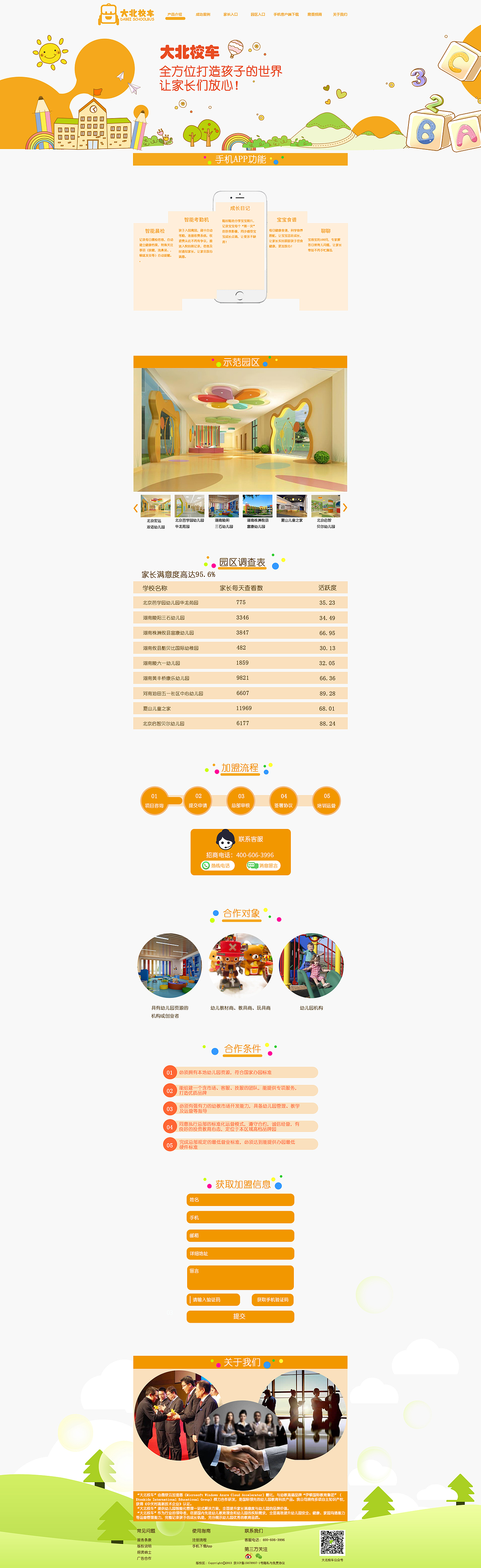网页版大北校车（图ZMTQxODUyODM2） - 企业官网 - 站酷设计师慢羊羊123原创素材 - 站酷ZCOOL