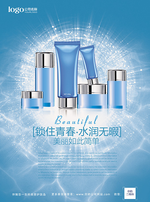 化妆品海报